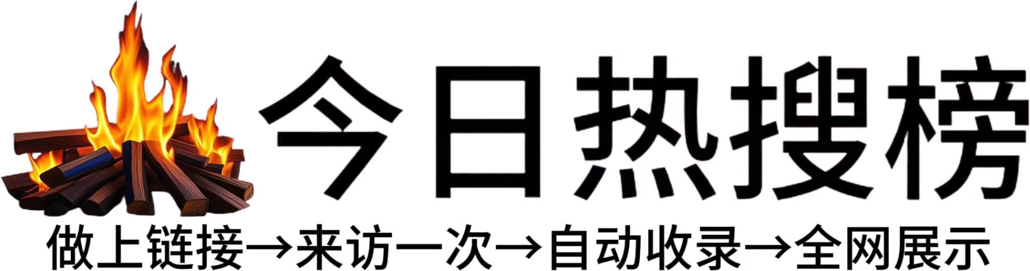 涧西区今日热点榜